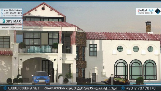 timthumb.php?src=https%3A%2F%2Fkhebratkom.com%2Fwp content%2Fgallery%2F3dsmax exterior%2Fcgway learners work aah exterior 0033 اعمال الدارسين في الاكاديمية