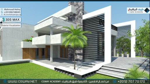 timthumb.php?src=https%3A%2F%2Fkhebratkom.com%2Fwp content%2Fgallery%2F3dsmax exterior%2Fcgway learners work mh exterior 0031 اعمال الدارسين في الاكاديمية