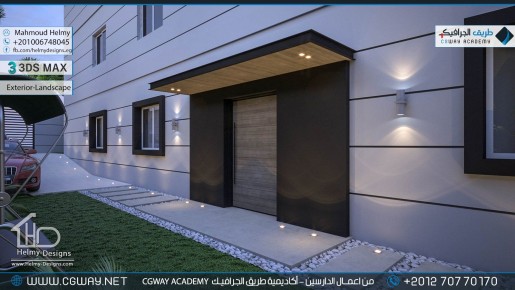 timthumb.php?src=https%3A%2F%2Fkhebratkom.com%2Fwp content%2Fgallery%2F3dsmax exterior%2Fcgway learners work mh exterior 0040 اعمال الدارسين في الاكاديمية