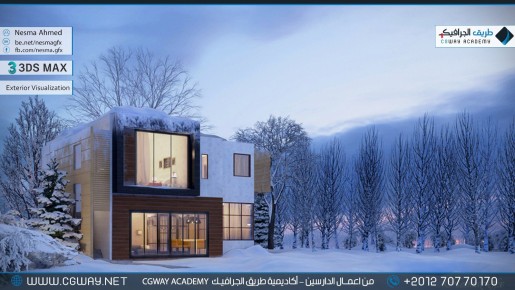 timthumb.php?src=https%3A%2F%2Fkhebratkom.com%2Fwp content%2Fgallery%2F3dsmax exterior%2Fcgway learners work na exterior 0012 اعمال الدارسين في الاكاديمية