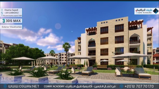 timthumb.php?src=https%3A%2F%2Fkhebratkom.com%2Fwp content%2Fgallery%2F3dsmax exterior%2Fcgway learners work os exterior 0027 اعمال الدارسين في الاكاديمية