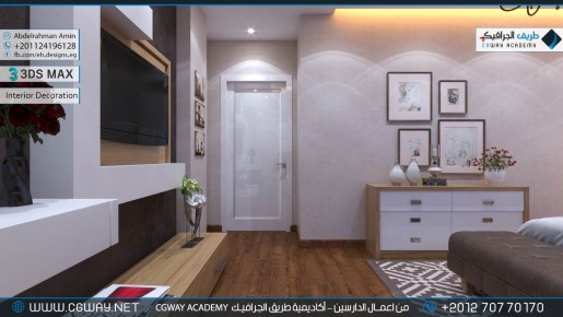 timthumb.php?src=https%3A%2F%2Fkhebratkom.com%2Fwp content%2Fgallery%2F3dsmax interior%2Fcgway learners work aa interior 0102 اعمال الدارسين في الاكاديمية
