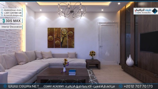 timthumb.php?src=https%3A%2F%2Fkhebratkom.com%2Fwp content%2Fgallery%2F3dsmax interior%2Fcgway learners work aa interior 0105 اعمال الدارسين في الاكاديمية