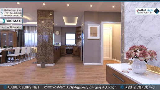timthumb.php?src=https%3A%2F%2Fkhebratkom.com%2Fwp content%2Fgallery%2F3dsmax interior%2Fcgway learners work aa interior 0106 اعمال الدارسين في الاكاديمية
