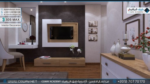 timthumb.php?src=https%3A%2F%2Fkhebratkom.com%2Fwp content%2Fgallery%2F3dsmax interior%2Fcgway learners work aa interior 0107 اعمال الدارسين في الاكاديمية
