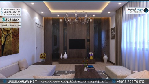 timthumb.php?src=https%3A%2F%2Fkhebratkom.com%2Fwp content%2Fgallery%2F3dsmax interior%2Fcgway learners work aa interior 0115 اعمال الدارسين في الاكاديمية