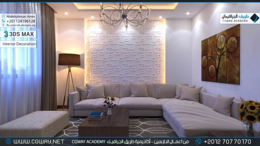 timthumb.php?src=https%3A%2F%2Fkhebratkom.com%2Fwp content%2Fgallery%2F3dsmax interior%2Fcgway learners work aa interior 0118 اعمال الدارسين في الاكاديمية