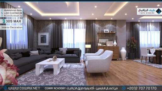 timthumb.php?src=https%3A%2F%2Fkhebratkom.com%2Fwp content%2Fgallery%2F3dsmax interior%2Fcgway learners work aa interior 0119 اعمال الدارسين في الاكاديمية