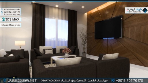 timthumb.php?src=https%3A%2F%2Fkhebratkom.com%2Fwp content%2Fgallery%2F3dsmax interior%2Fcgway learners work aa interior 0121 اعمال الدارسين في الاكاديمية