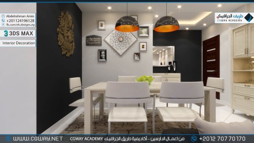 timthumb.php?src=https%3A%2F%2Fkhebratkom.com%2Fwp content%2Fgallery%2F3dsmax interior%2Fcgway learners work aa interior 0125 اعمال الدارسين في الاكاديمية