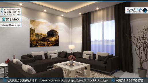 timthumb.php?src=https%3A%2F%2Fkhebratkom.com%2Fwp content%2Fgallery%2F3dsmax interior%2Fcgway learners work aa interior 0126 اعمال الدارسين في الاكاديمية