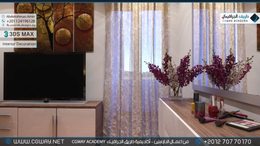 timthumb.php?src=https%3A%2F%2Fkhebratkom.com%2Fwp content%2Fgallery%2F3dsmax interior%2Fcgway learners work aa interior 0127 اعمال الدارسين في الاكاديمية