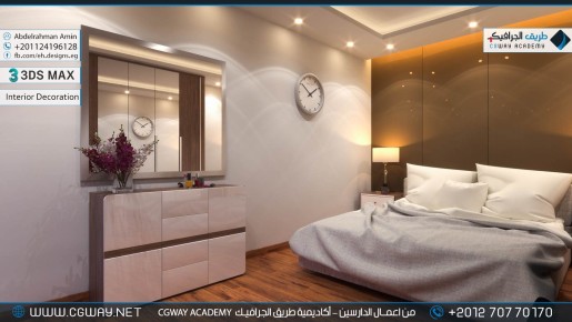 timthumb.php?src=https%3A%2F%2Fkhebratkom.com%2Fwp content%2Fgallery%2F3dsmax interior%2Fcgway learners work aa interior 0128 اعمال الدارسين في الاكاديمية