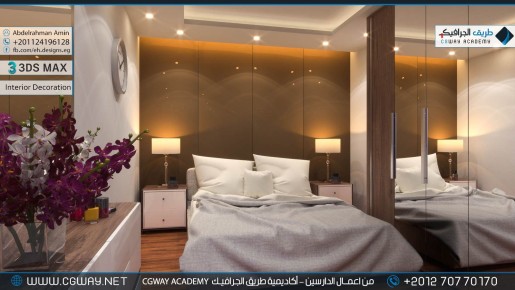 timthumb.php?src=https%3A%2F%2Fkhebratkom.com%2Fwp content%2Fgallery%2F3dsmax interior%2Fcgway learners work aa interior 0130 اعمال الدارسين في الاكاديمية