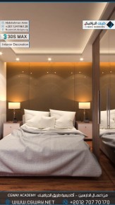 timthumb.php?src=https%3A%2F%2Fkhebratkom.com%2Fwp content%2Fgallery%2F3dsmax interior%2Fcgway learners work aa interior 0131 اعمال الدارسين في الاكاديمية