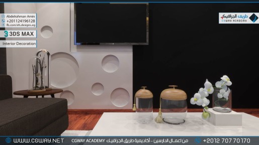 timthumb.php?src=https%3A%2F%2Fkhebratkom.com%2Fwp content%2Fgallery%2F3dsmax interior%2Fcgway learners work aa interior 0132 اعمال الدارسين في الاكاديمية
