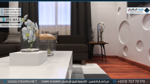 timthumb.php?src=https%3A%2F%2Fkhebratkom.com%2Fwp content%2Fgallery%2F3dsmax interior%2Fcgway learners work aa interior 0133 اعمال الدارسين في الاكاديمية