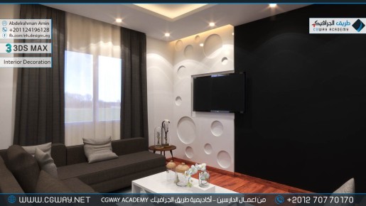 timthumb.php?src=https%3A%2F%2Fkhebratkom.com%2Fwp content%2Fgallery%2F3dsmax interior%2Fcgway learners work aa interior 0137 اعمال الدارسين في الاكاديمية