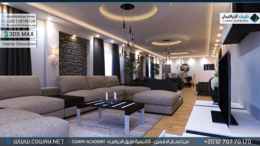 timthumb.php?src=https%3A%2F%2Fkhebratkom.com%2Fwp content%2Fgallery%2F3dsmax interior%2Fcgway learners work aa interior 0147 اعمال الدارسين في الاكاديمية