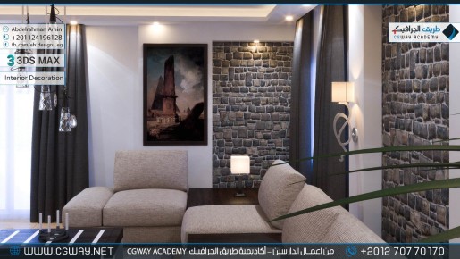 timthumb.php?src=https%3A%2F%2Fkhebratkom.com%2Fwp content%2Fgallery%2F3dsmax interior%2Fcgway learners work aa interior 0148 اعمال الدارسين في الاكاديمية