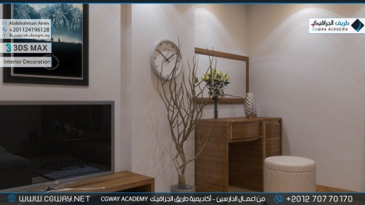 timthumb.php?src=https%3A%2F%2Fkhebratkom.com%2Fwp content%2Fgallery%2F3dsmax interior%2Fcgway learners work aa interior 0151 اعمال الدارسين في الاكاديمية