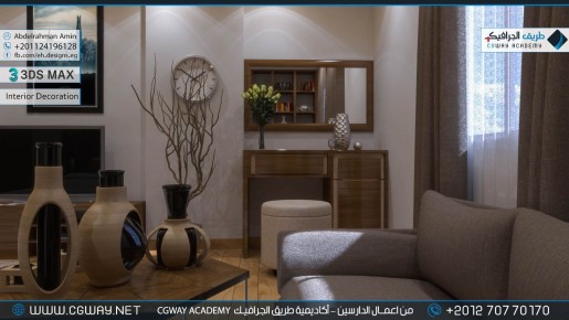 timthumb.php?src=https%3A%2F%2Fkhebratkom.com%2Fwp content%2Fgallery%2F3dsmax interior%2Fcgway learners work aa interior 0152 اعمال الدارسين في الاكاديمية