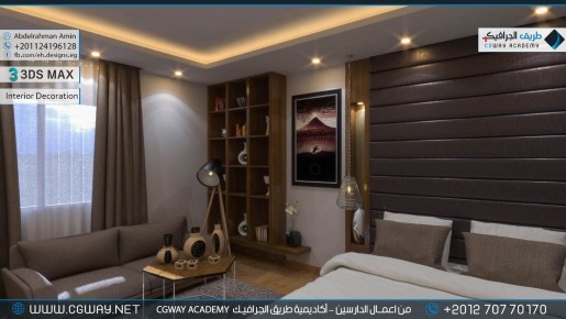 timthumb.php?src=https%3A%2F%2Fkhebratkom.com%2Fwp content%2Fgallery%2F3dsmax interior%2Fcgway learners work aa interior 0153 اعمال الدارسين في الاكاديمية