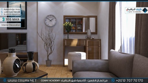 timthumb.php?src=https%3A%2F%2Fkhebratkom.com%2Fwp content%2Fgallery%2F3dsmax interior%2Fcgway learners work aa interior 0156 اعمال الدارسين في الاكاديمية