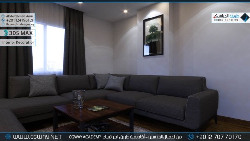timthumb.php?src=https%3A%2F%2Fkhebratkom.com%2Fwp content%2Fgallery%2F3dsmax interior%2Fcgway learners work aa interior 0161 اعمال الدارسين في الاكاديمية