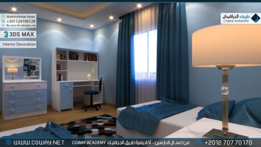 timthumb.php?src=https%3A%2F%2Fkhebratkom.com%2Fwp content%2Fgallery%2F3dsmax interior%2Fcgway learners work aa interior 0166 اعمال الدارسين في الاكاديمية
