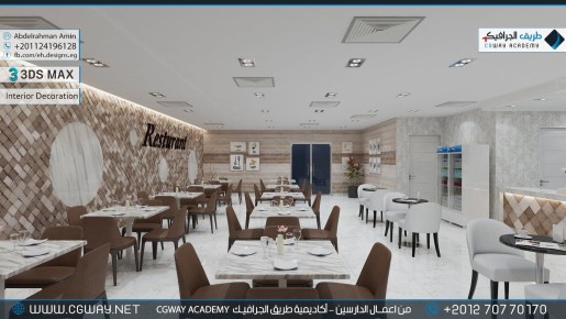 timthumb.php?src=https%3A%2F%2Fkhebratkom.com%2Fwp content%2Fgallery%2F3dsmax interior%2Fcgway learners work aa interior 0264 اعمال الدارسين في الاكاديمية