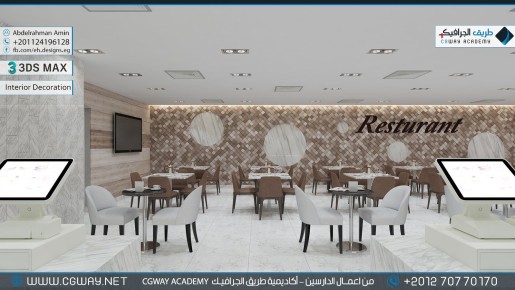 timthumb.php?src=https%3A%2F%2Fkhebratkom.com%2Fwp content%2Fgallery%2F3dsmax interior%2Fcgway learners work aa interior 0265 اعمال الدارسين في الاكاديمية