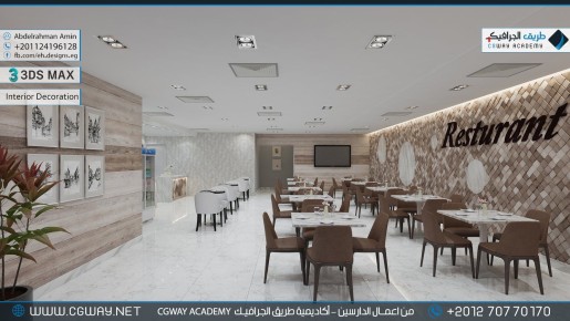timthumb.php?src=https%3A%2F%2Fkhebratkom.com%2Fwp content%2Fgallery%2F3dsmax interior%2Fcgway learners work aa interior 0266 اعمال الدارسين في الاكاديمية