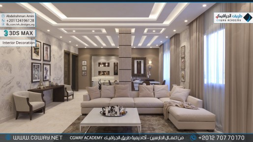 timthumb.php?src=https%3A%2F%2Fkhebratkom.com%2Fwp content%2Fgallery%2F3dsmax interior%2Fcgway learners work aa interior 0275 اعمال الدارسين في الاكاديمية