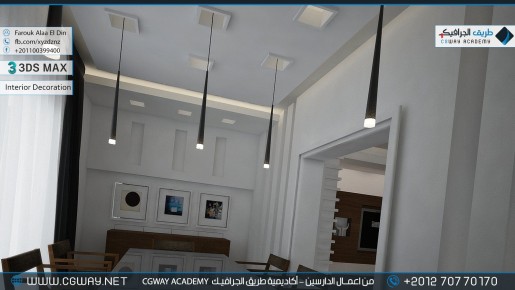 timthumb.php?src=https%3A%2F%2Fkhebratkom.com%2Fwp content%2Fgallery%2F3dsmax interior%2Fcgway learners work fa interior 0063 اعمال الدارسين في الاكاديمية