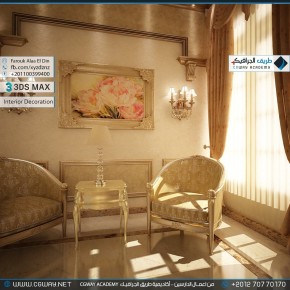 timthumb.php?src=https%3A%2F%2Fkhebratkom.com%2Fwp content%2Fgallery%2F3dsmax interior%2Fcgway learners work fa interior 0070 اعمال الدارسين في الاكاديمية