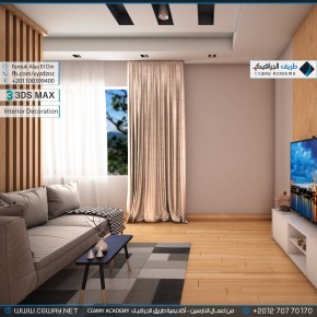 timthumb.php?src=https%3A%2F%2Fkhebratkom.com%2Fwp content%2Fgallery%2F3dsmax interior%2Fcgway learners work fa interior 0071 اعمال الدارسين في الاكاديمية
