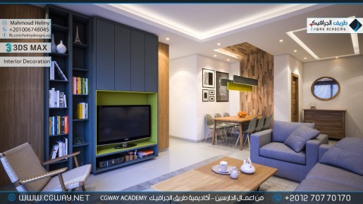 timthumb.php?src=https%3A%2F%2Fkhebratkom.com%2Fwp content%2Fgallery%2F3dsmax interior%2Fcgway learners work mh interior 0003 اعمال الدارسين في الاكاديمية