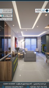 timthumb.php?src=https%3A%2F%2Fkhebratkom.com%2Fwp content%2Fgallery%2F3dsmax interior%2Fcgway learners work mh interior 0005 اعمال الدارسين في الاكاديمية