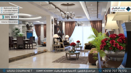 timthumb.php?src=https%3A%2F%2Fkhebratkom.com%2Fwp content%2Fgallery%2F3dsmax interior%2Fcgway learners work mh interior 0006 اعمال الدارسين في الاكاديمية