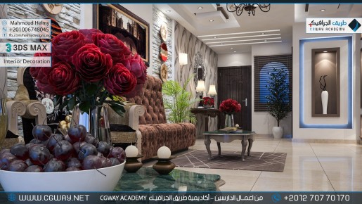 timthumb.php?src=https%3A%2F%2Fkhebratkom.com%2Fwp content%2Fgallery%2F3dsmax interior%2Fcgway learners work mh interior 0008 اعمال الدارسين في الاكاديمية