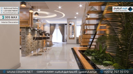 timthumb.php?src=https%3A%2F%2Fkhebratkom.com%2Fwp content%2Fgallery%2F3dsmax interior%2Fcgway learners work mh interior 0015 اعمال الدارسين في الاكاديمية