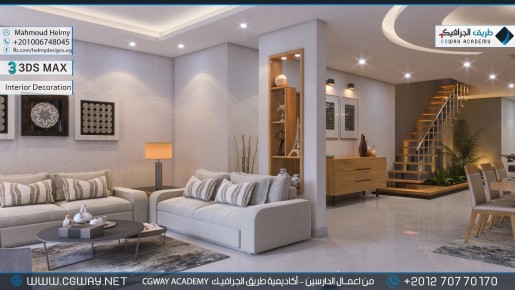 timthumb.php?src=https%3A%2F%2Fkhebratkom.com%2Fwp content%2Fgallery%2F3dsmax interior%2Fcgway learners work mh interior 0018 اعمال الدارسين في الاكاديمية