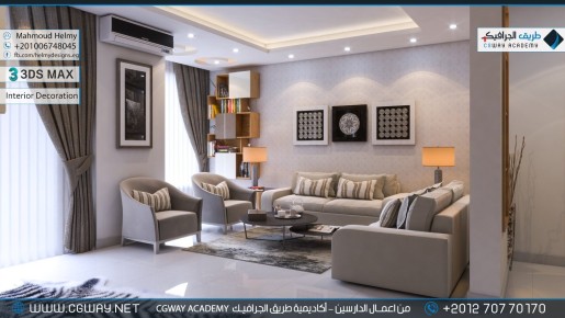 timthumb.php?src=https%3A%2F%2Fkhebratkom.com%2Fwp content%2Fgallery%2F3dsmax interior%2Fcgway learners work mh interior 0019 اعمال الدارسين في الاكاديمية