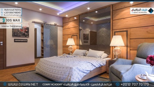 timthumb.php?src=https%3A%2F%2Fkhebratkom.com%2Fwp content%2Fgallery%2F3dsmax interior%2Fcgway learners work mh interior 0020 اعمال الدارسين في الاكاديمية