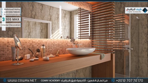 timthumb.php?src=https%3A%2F%2Fkhebratkom.com%2Fwp content%2Fgallery%2F3dsmax interior%2Fcgway learners work mh interior 0027 اعمال الدارسين في الاكاديمية