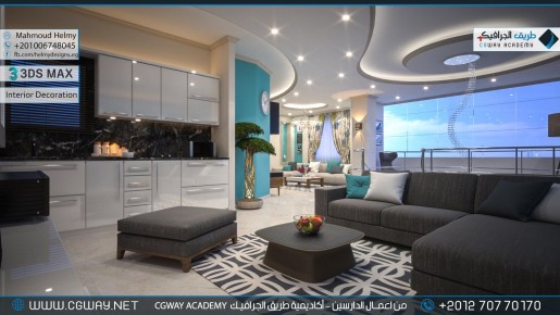 timthumb.php?src=https%3A%2F%2Fkhebratkom.com%2Fwp content%2Fgallery%2F3dsmax interior%2Fcgway learners work mh interior 0034 اعمال الدارسين في الاكاديمية