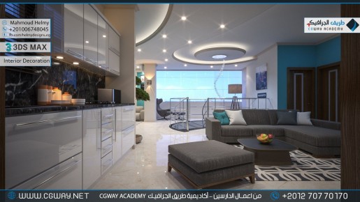 timthumb.php?src=https%3A%2F%2Fkhebratkom.com%2Fwp content%2Fgallery%2F3dsmax interior%2Fcgway learners work mh interior 0035 اعمال الدارسين في الاكاديمية