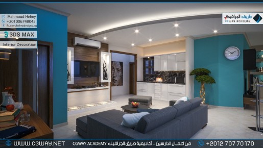 timthumb.php?src=https%3A%2F%2Fkhebratkom.com%2Fwp content%2Fgallery%2F3dsmax interior%2Fcgway learners work mh interior 0039 اعمال الدارسين في الاكاديمية