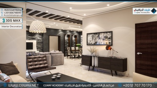 timthumb.php?src=https%3A%2F%2Fkhebratkom.com%2Fwp content%2Fgallery%2F3dsmax interior%2Fcgway learners work mh interior 0047 اعمال الدارسين في الاكاديمية